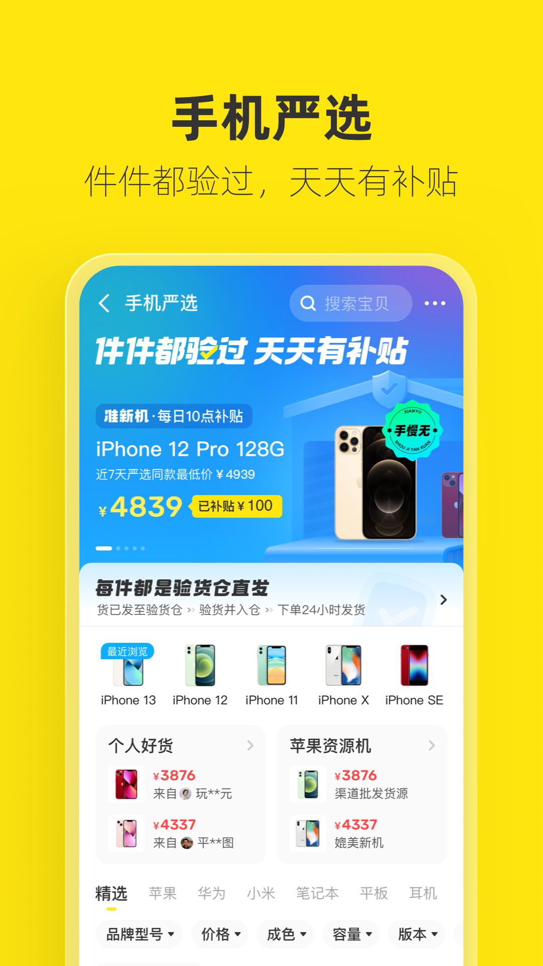 闲鱼app官方正版截图