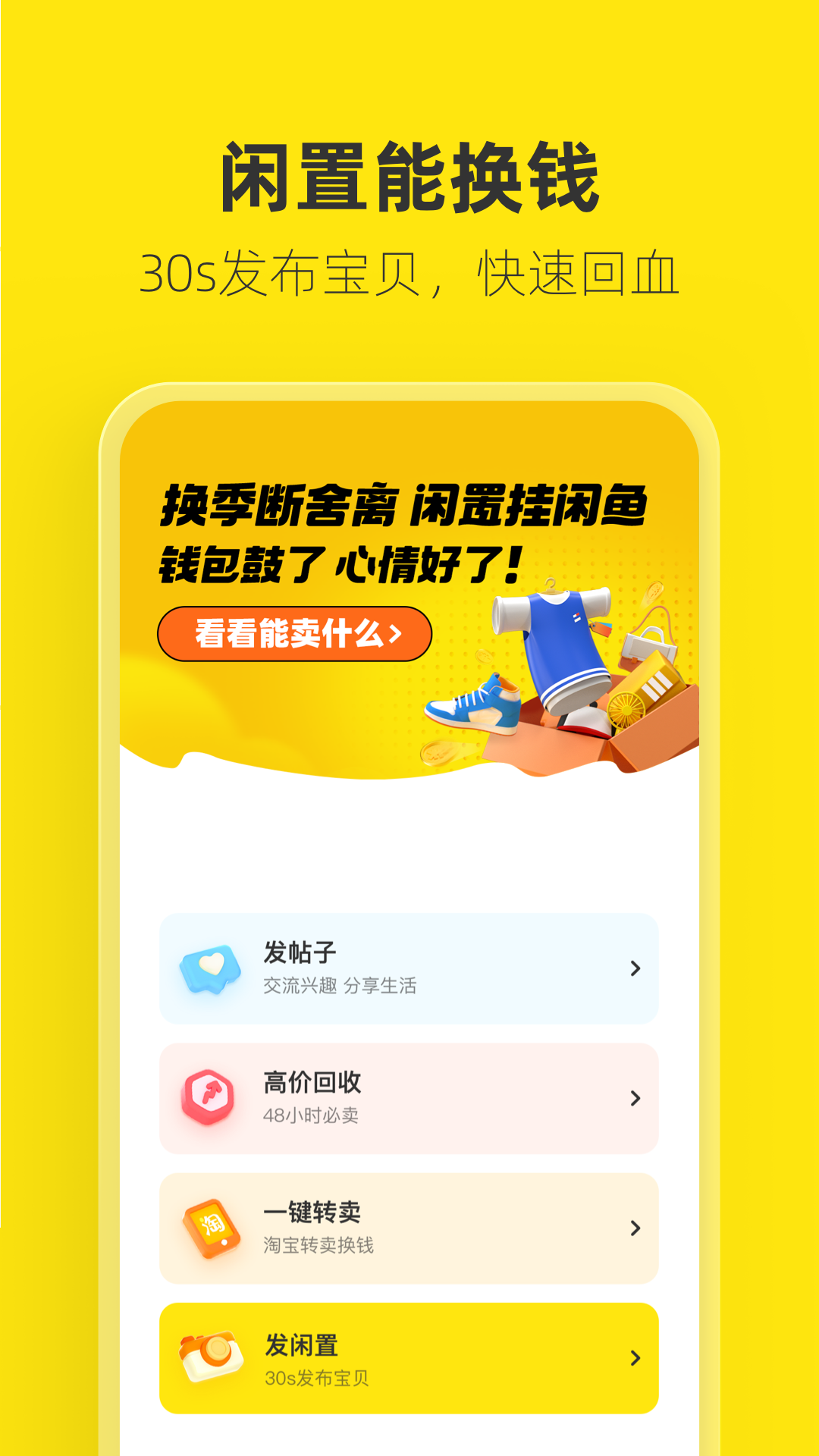 闲鱼app官方正版截图