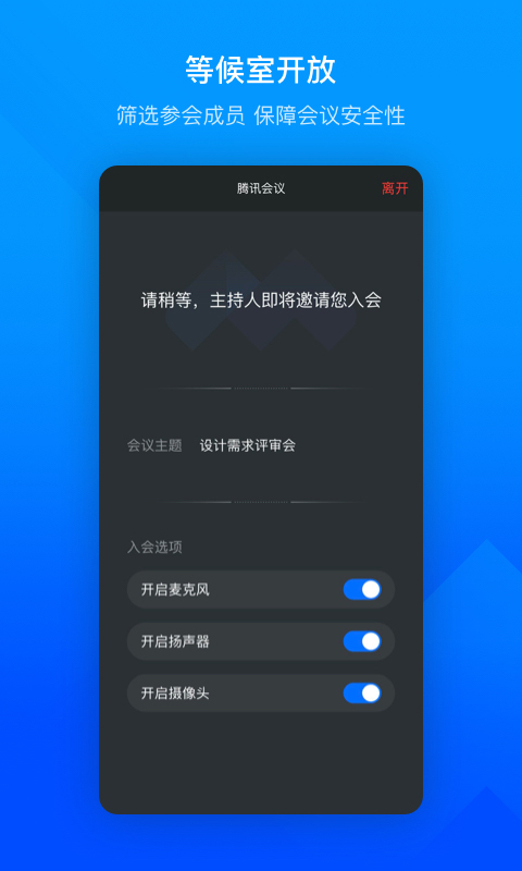 腾讯会议破解版永久VIP下载截图