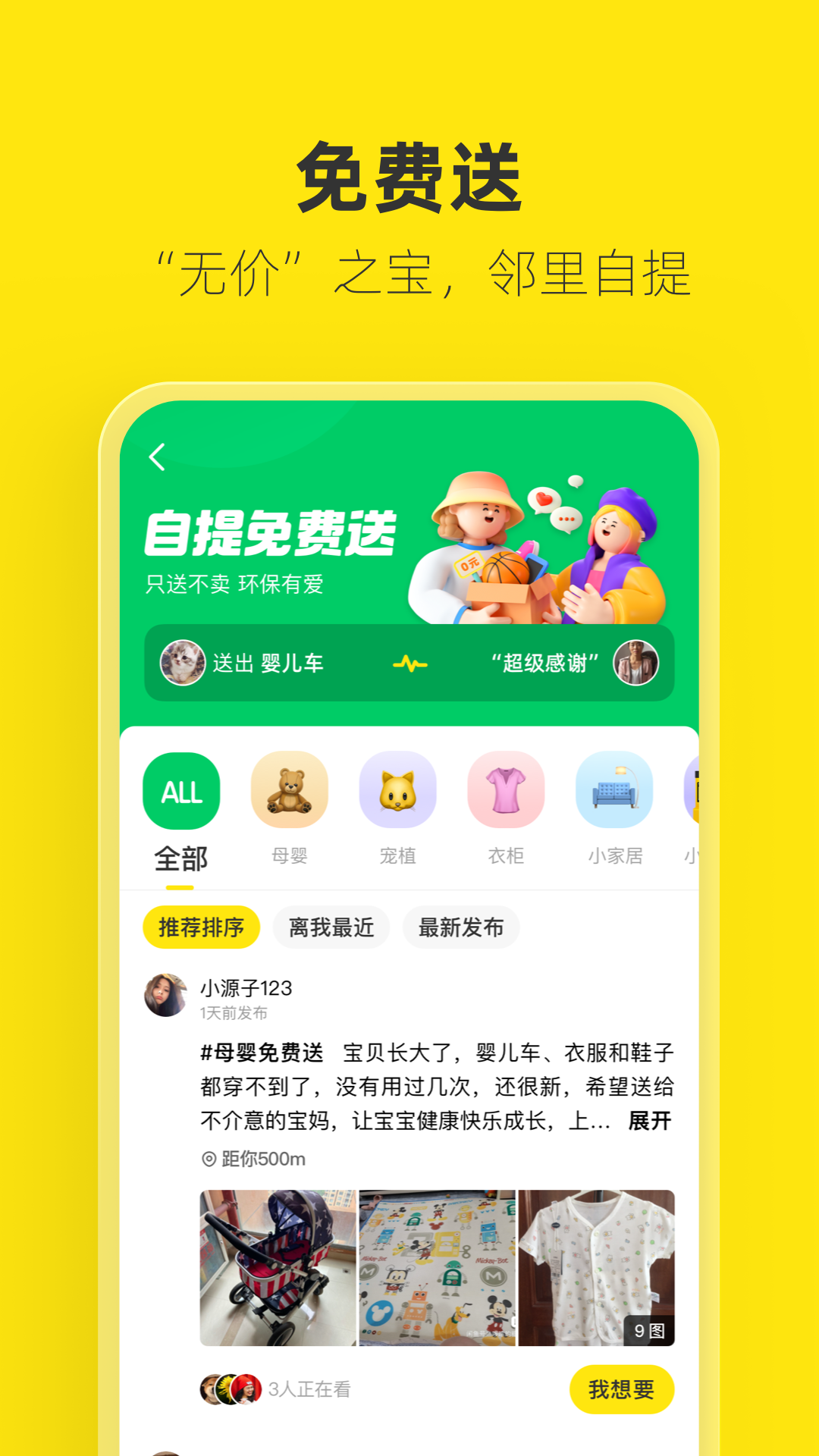 闲鱼app官方正版截图