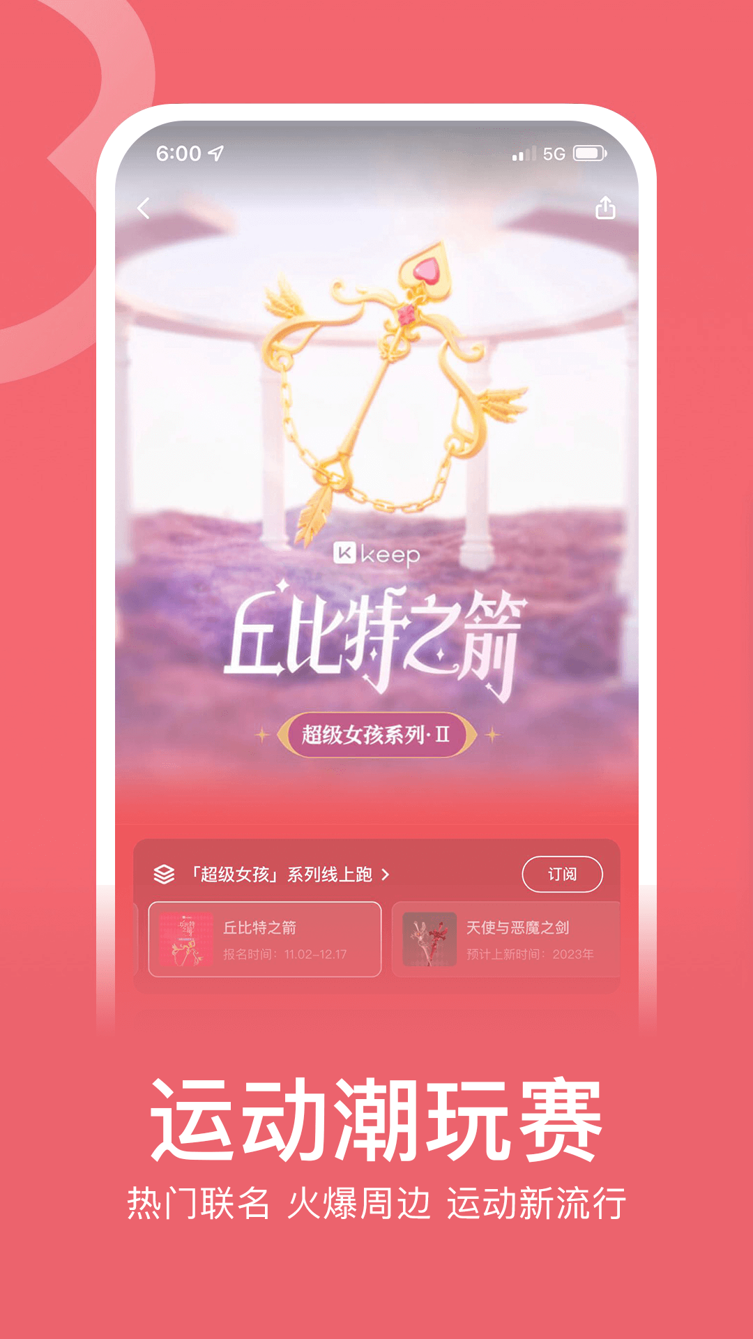 keep破解版无需登录截图