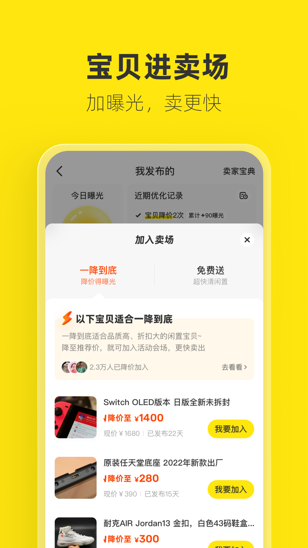 闲鱼app官方正版截图