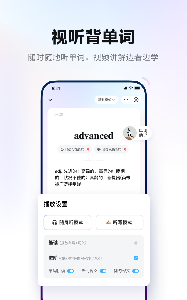 网易有道词典VIP破解版截图