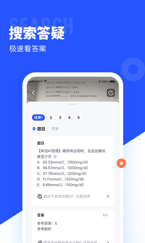 大学搜题酱app老版本截图