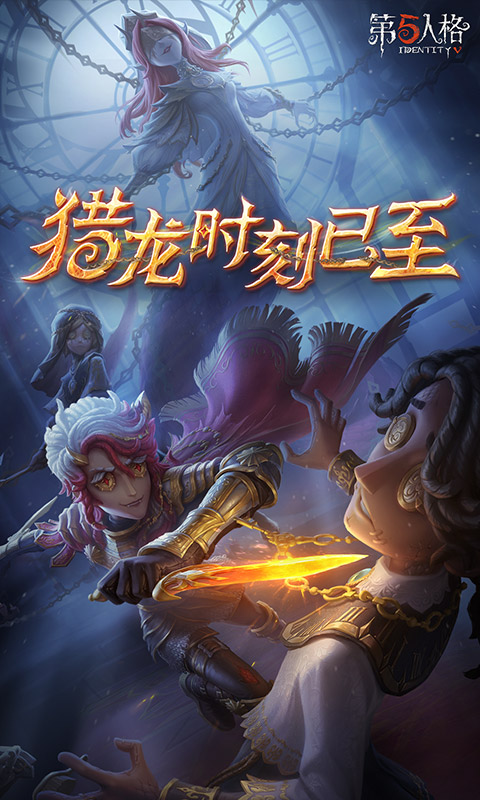 第五人格无限回声破解版下载截图