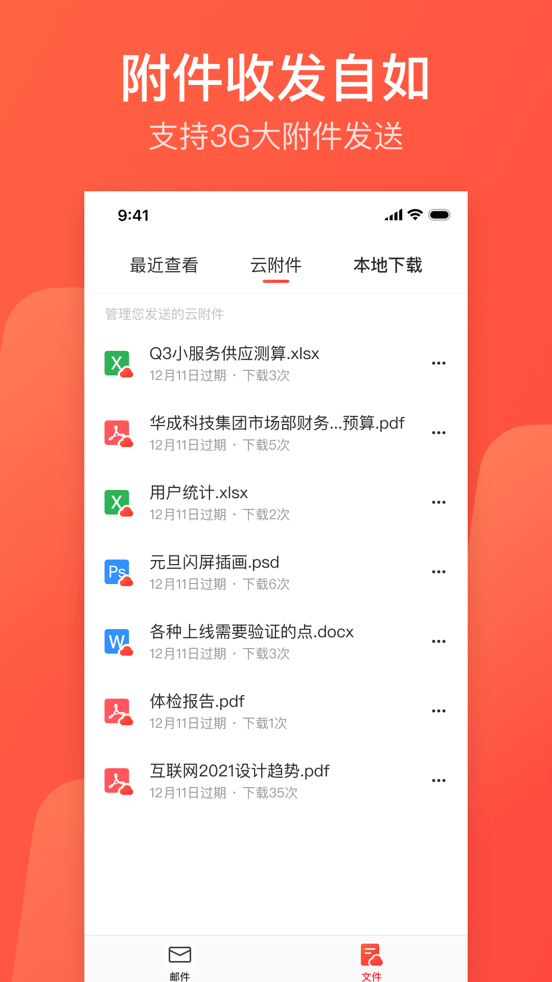 网易邮箱大师app最新版截图