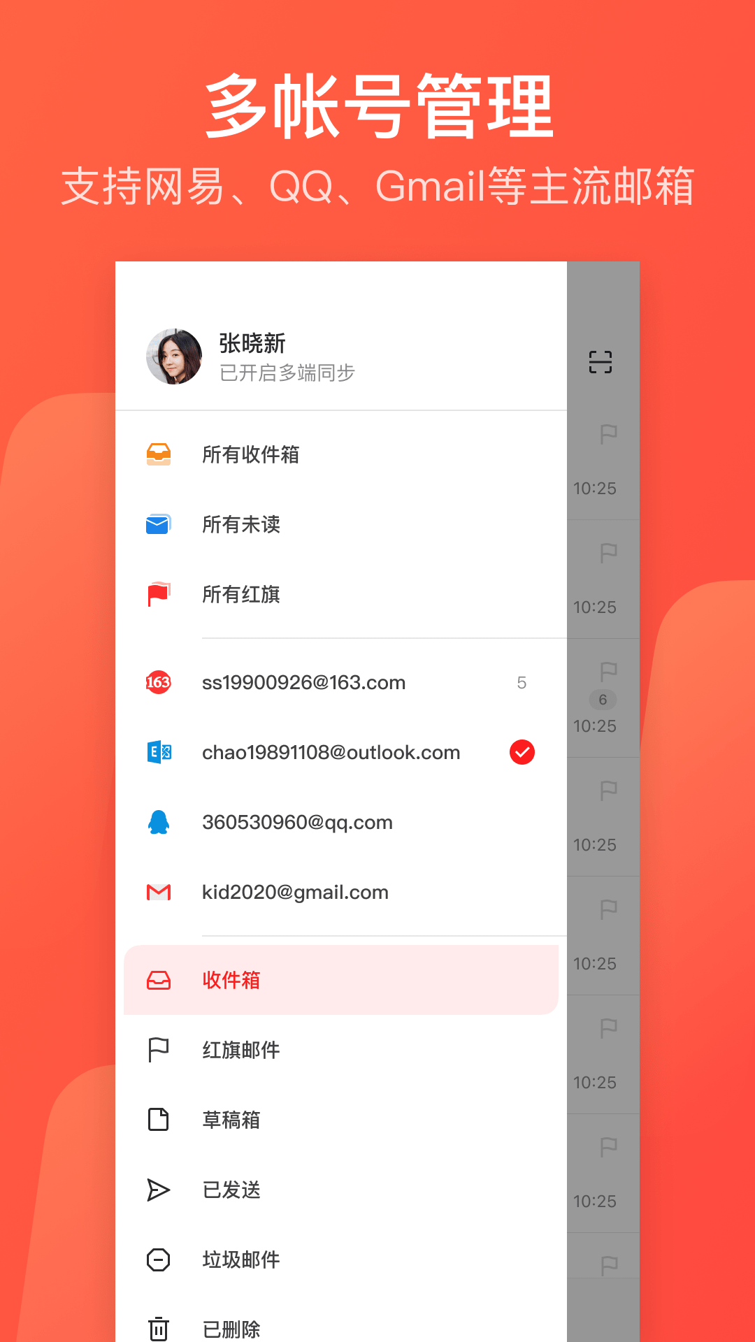 网易邮箱大师app最新版截图