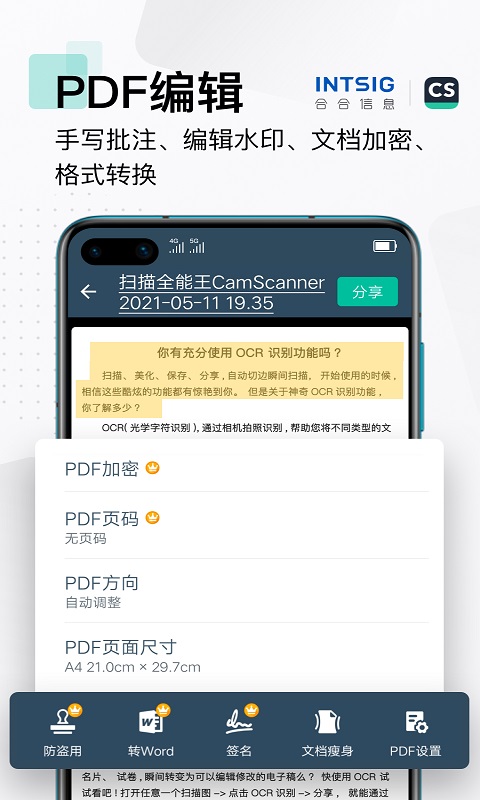 扫描全能王永久破解版截图