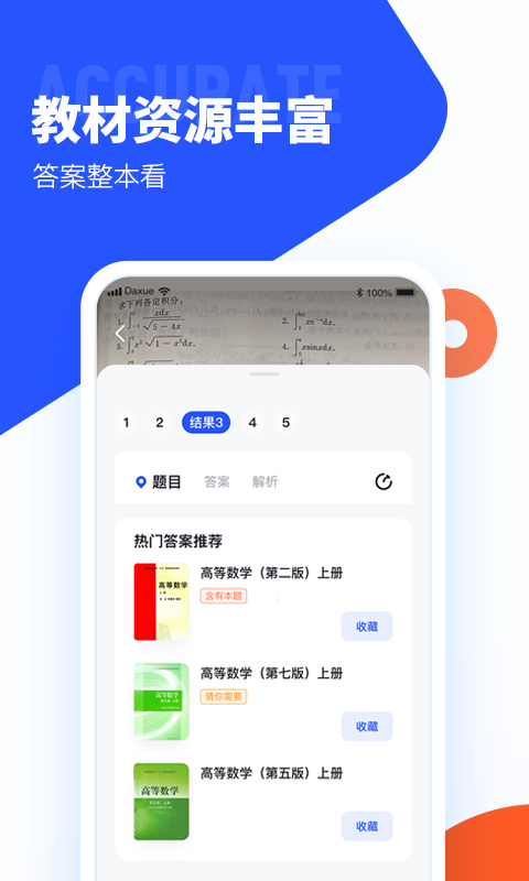 大学搜题酱app老版本截图