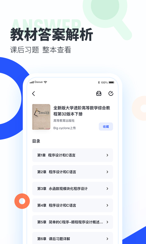 大学搜题酱app老版本截图