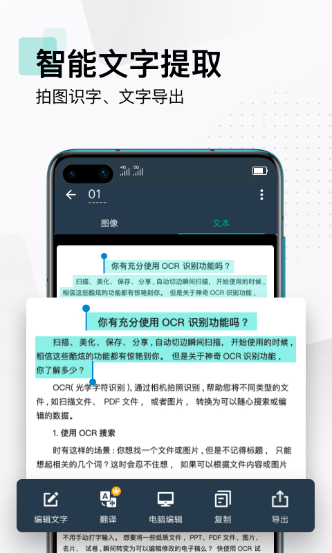 扫描全能王永久破解版截图