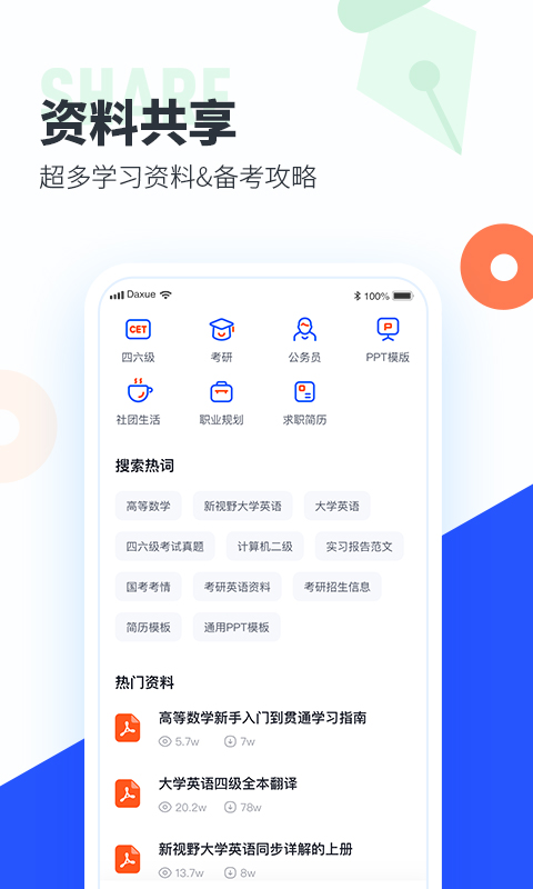 大学搜题酱app老版本截图