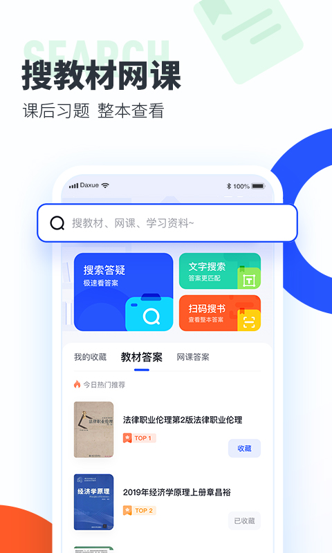 大学搜题酱app老版本截图