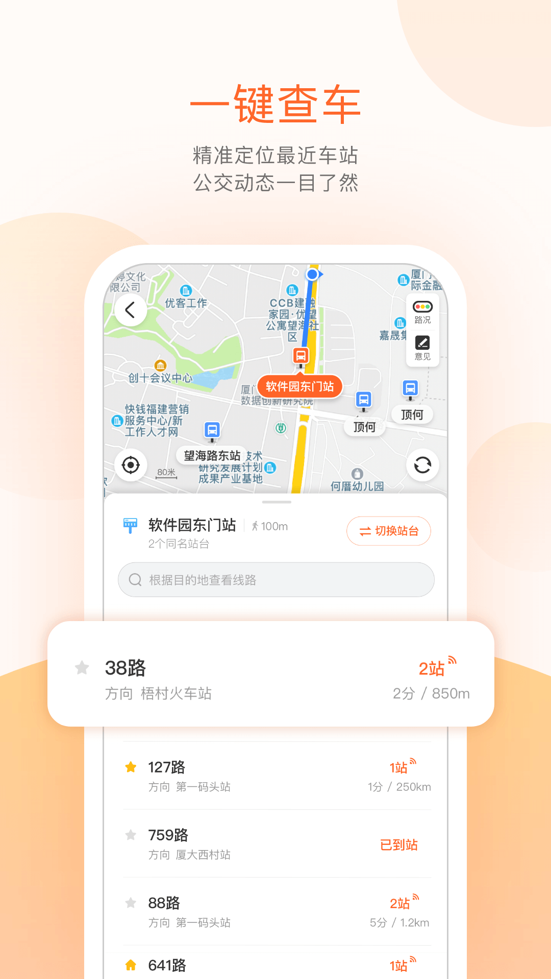 掌上出行2024最新版截图