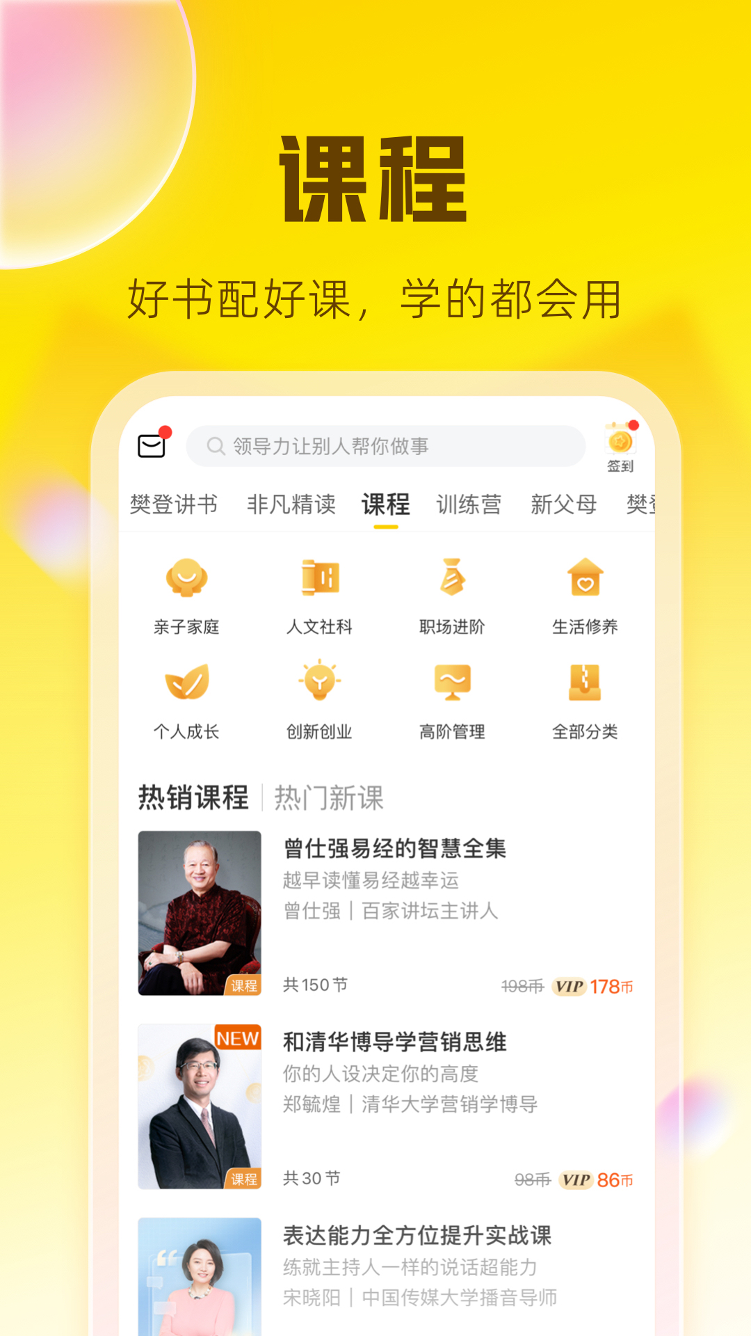 帆书app下载安装2024版截图