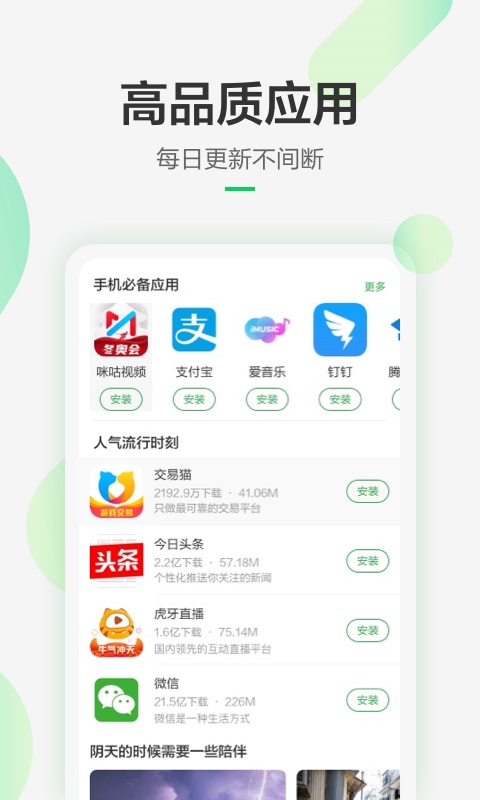 豌豆荚2024最新版下载截图