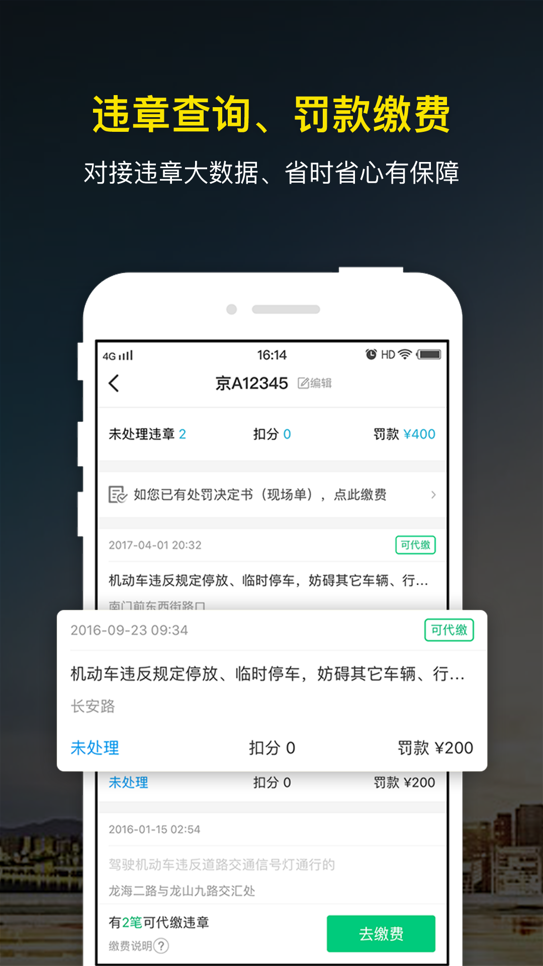 微车违章查询APP截图