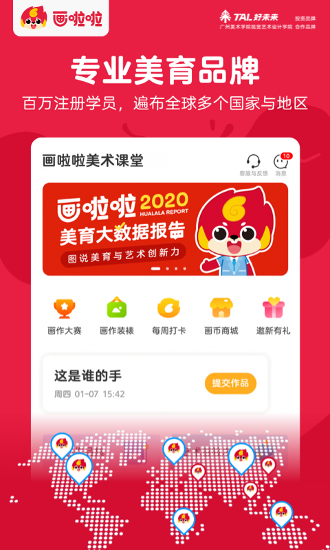 画啦啦美术课堂app免费版截图