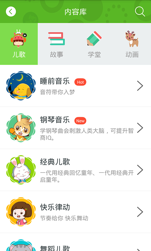 兔兔儿歌去广告会员版截图