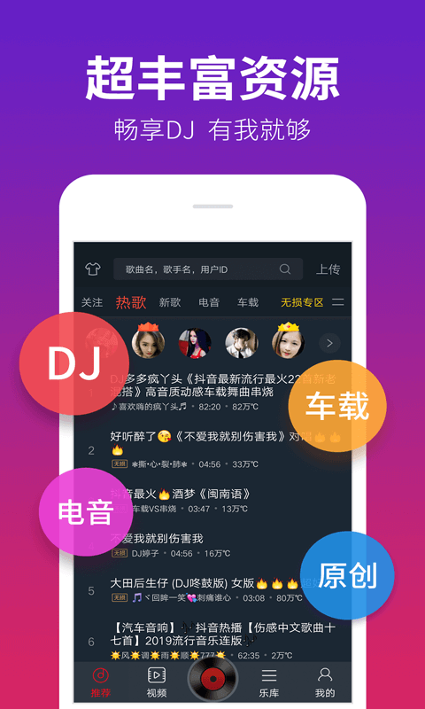 DJ多多音乐播放器APP截图