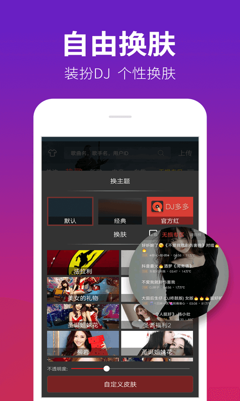 DJ多多音乐播放器APP截图