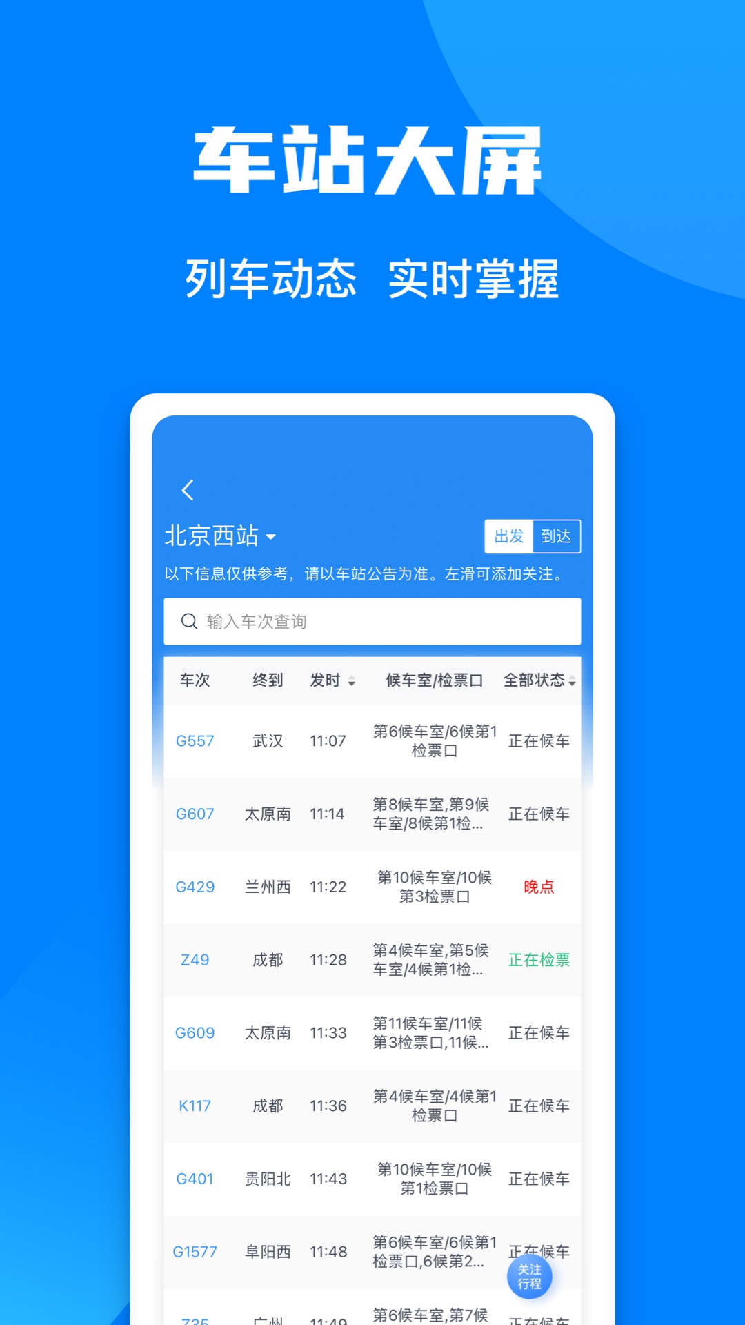 铁路12306app最新版截图