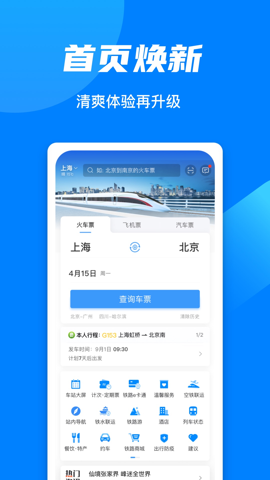 铁路12306app最新版截图