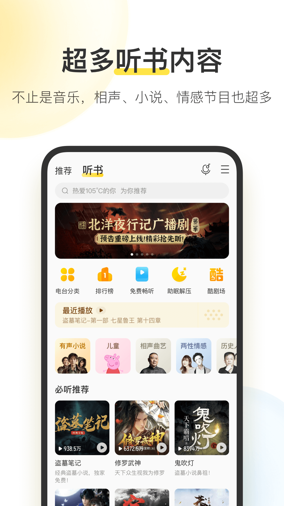 酷我音乐旧版本不升级版截图