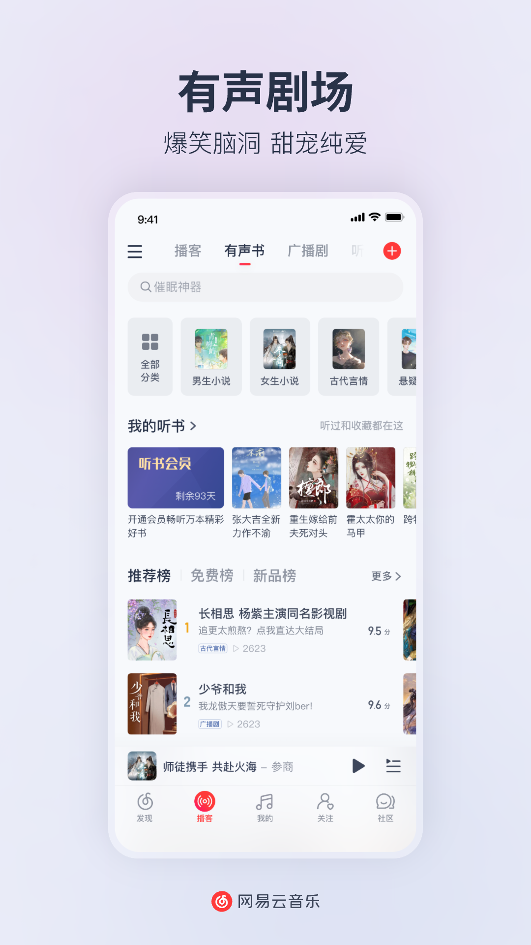 网易云音乐车载版app截图