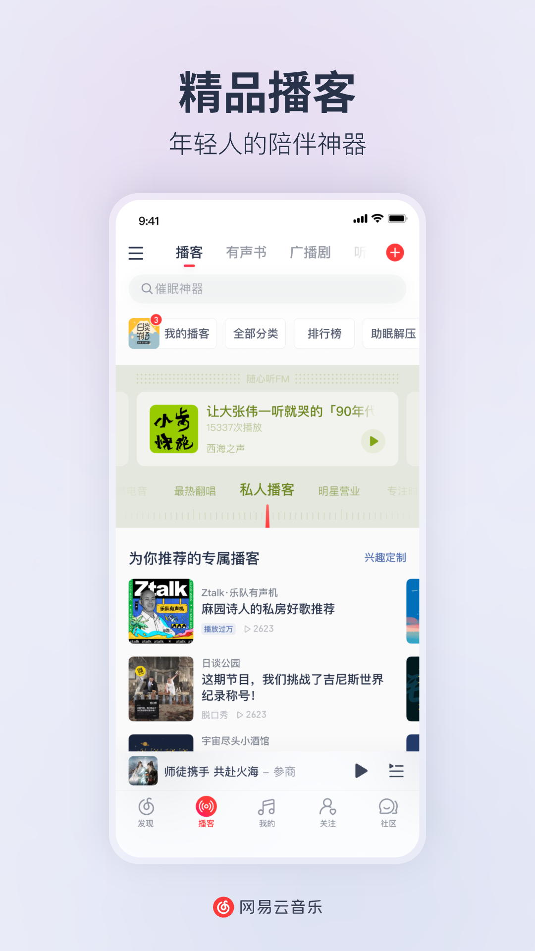 网易云音乐车载版app截图