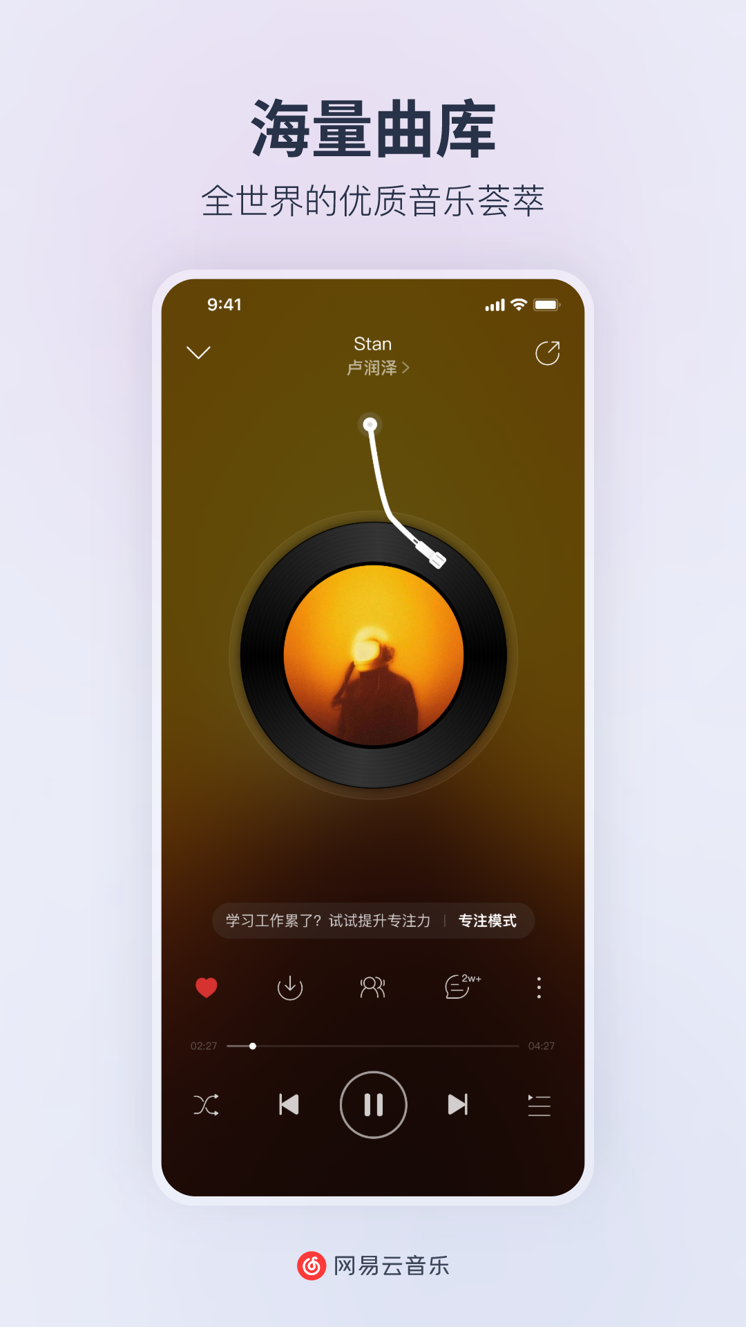 网易云音乐车载版app截图