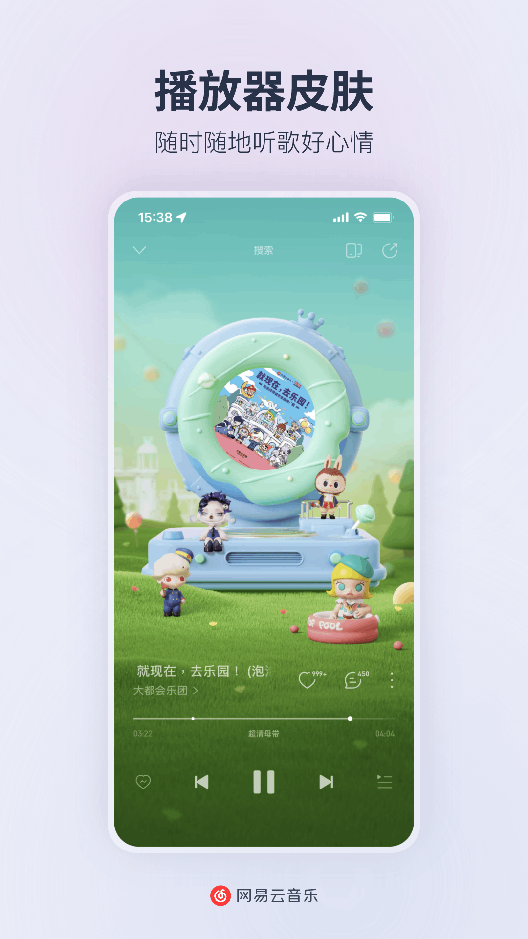 网易云音乐车载版app截图