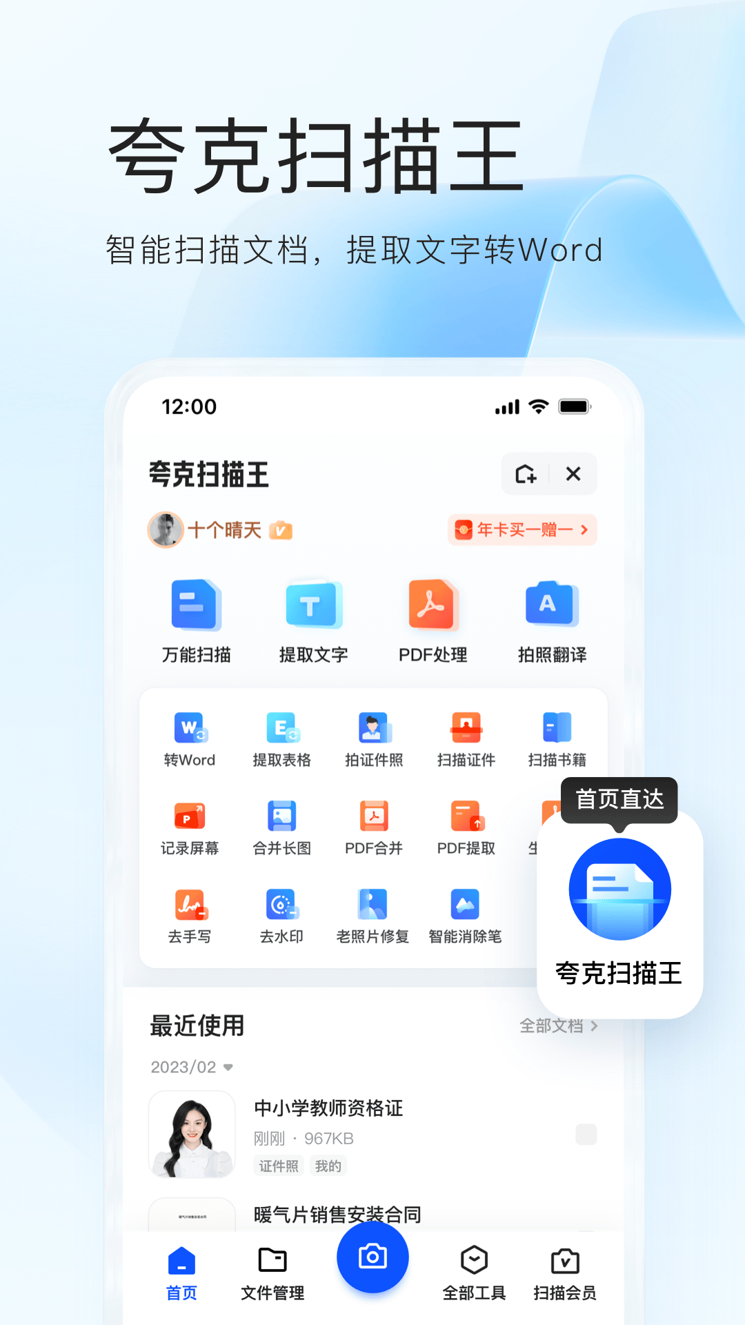 夸克v999精简版去升级截图