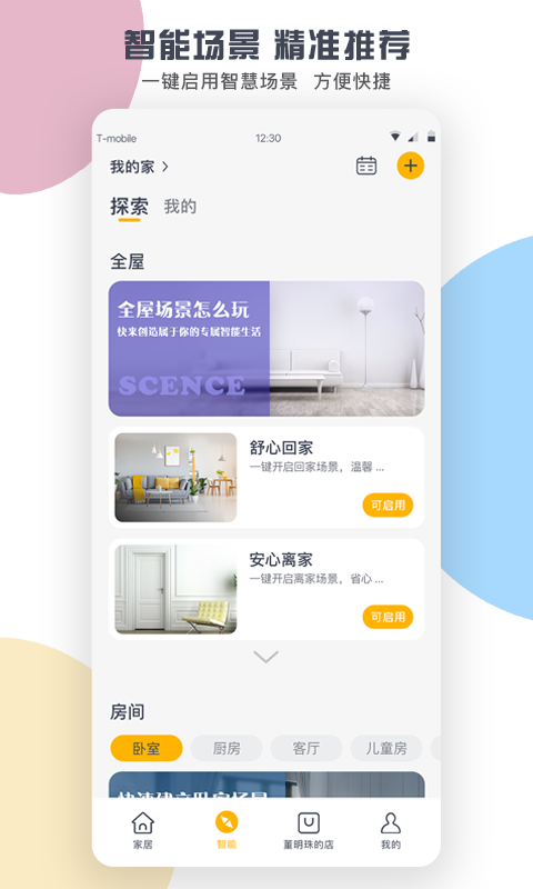 格力APP2024最新版截图