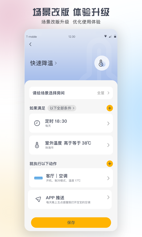 格力APP2024最新版截图