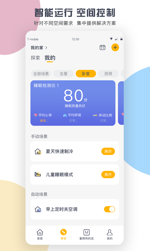 格力APP2024最新版截图