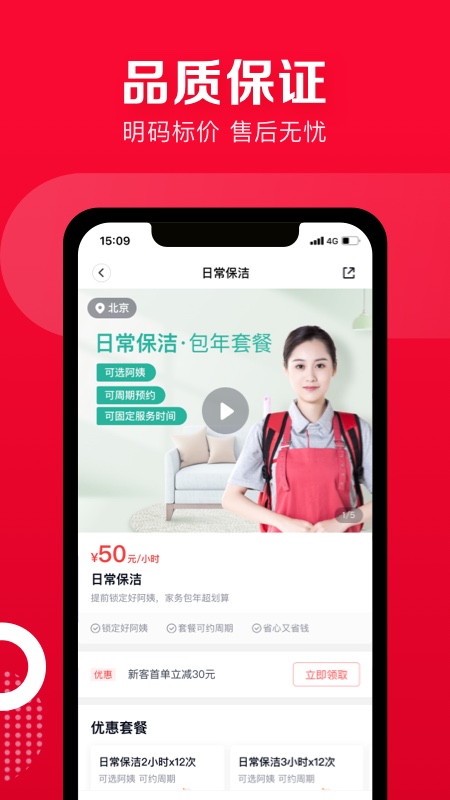 天鹅到家APP手机版截图