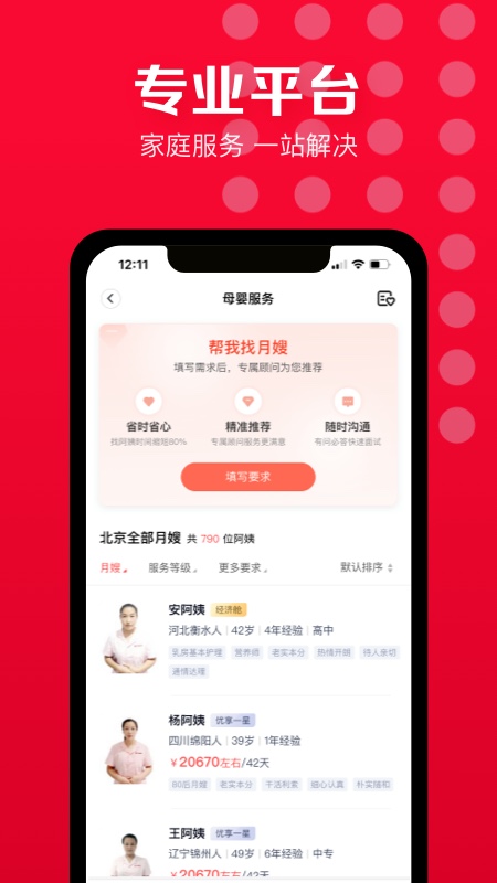 天鹅到家APP手机版截图