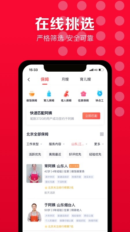 天鹅到家APP手机版截图