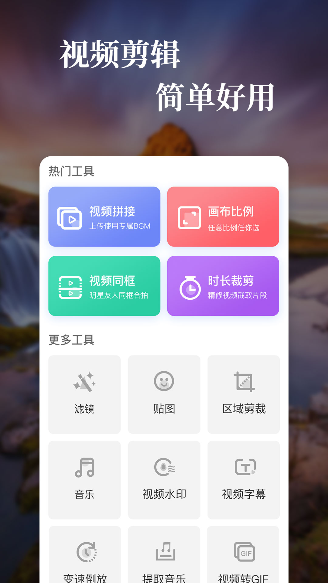 特效视频免费版app截图