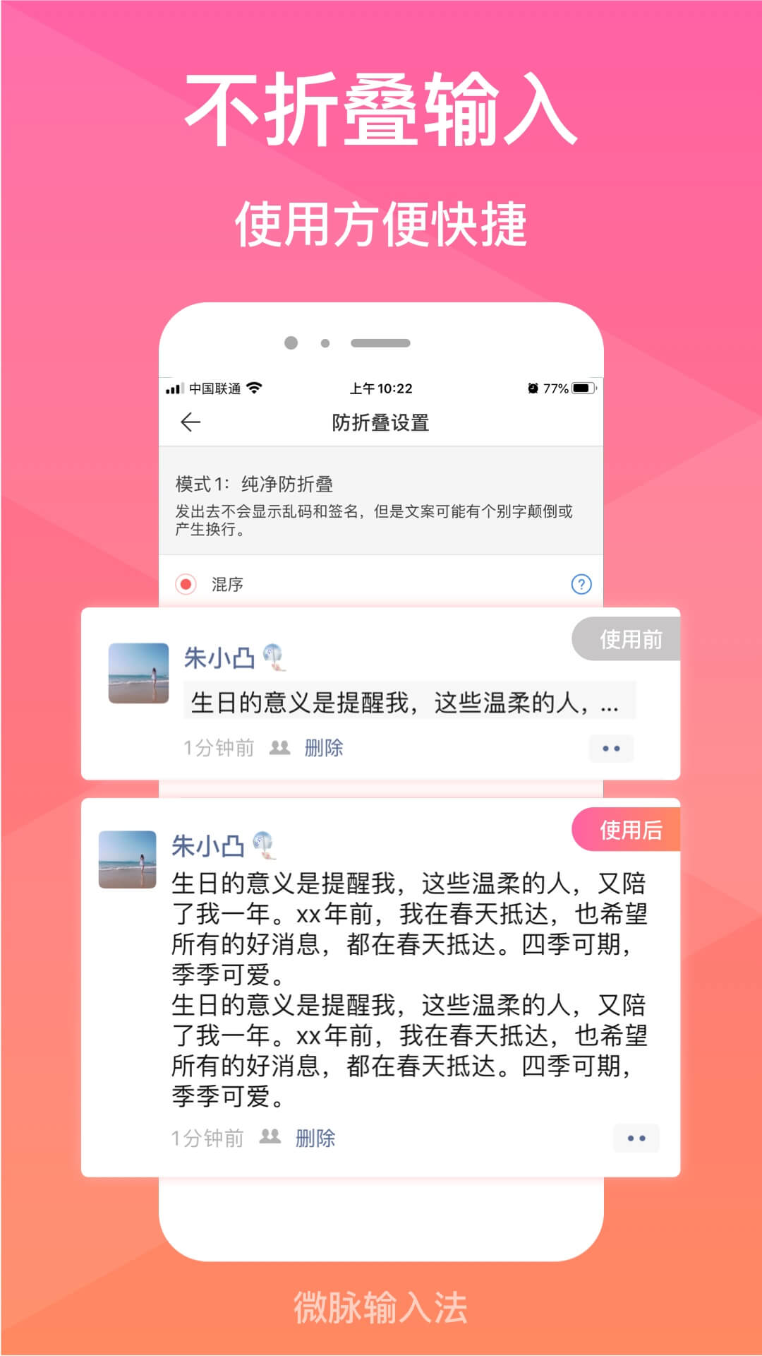 微脉输入法2024最新版截图