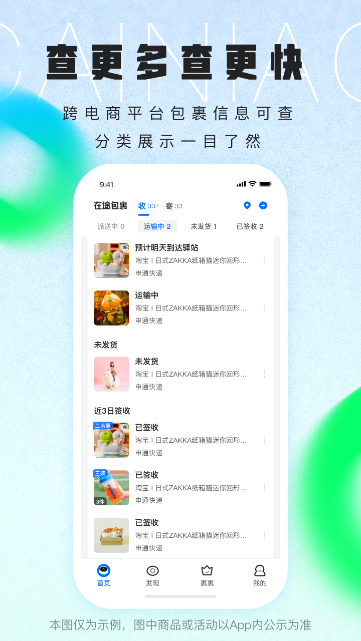 菜鸟驿站app官方下载安卓版截图