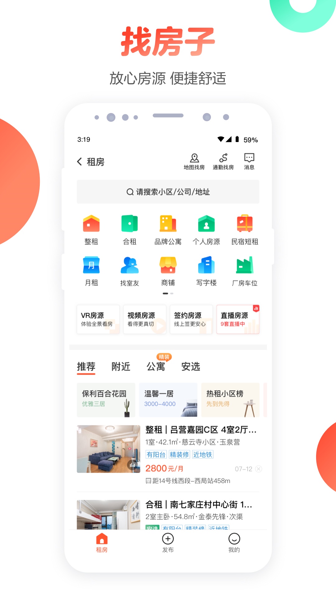 58同城官方免费下载安装截图