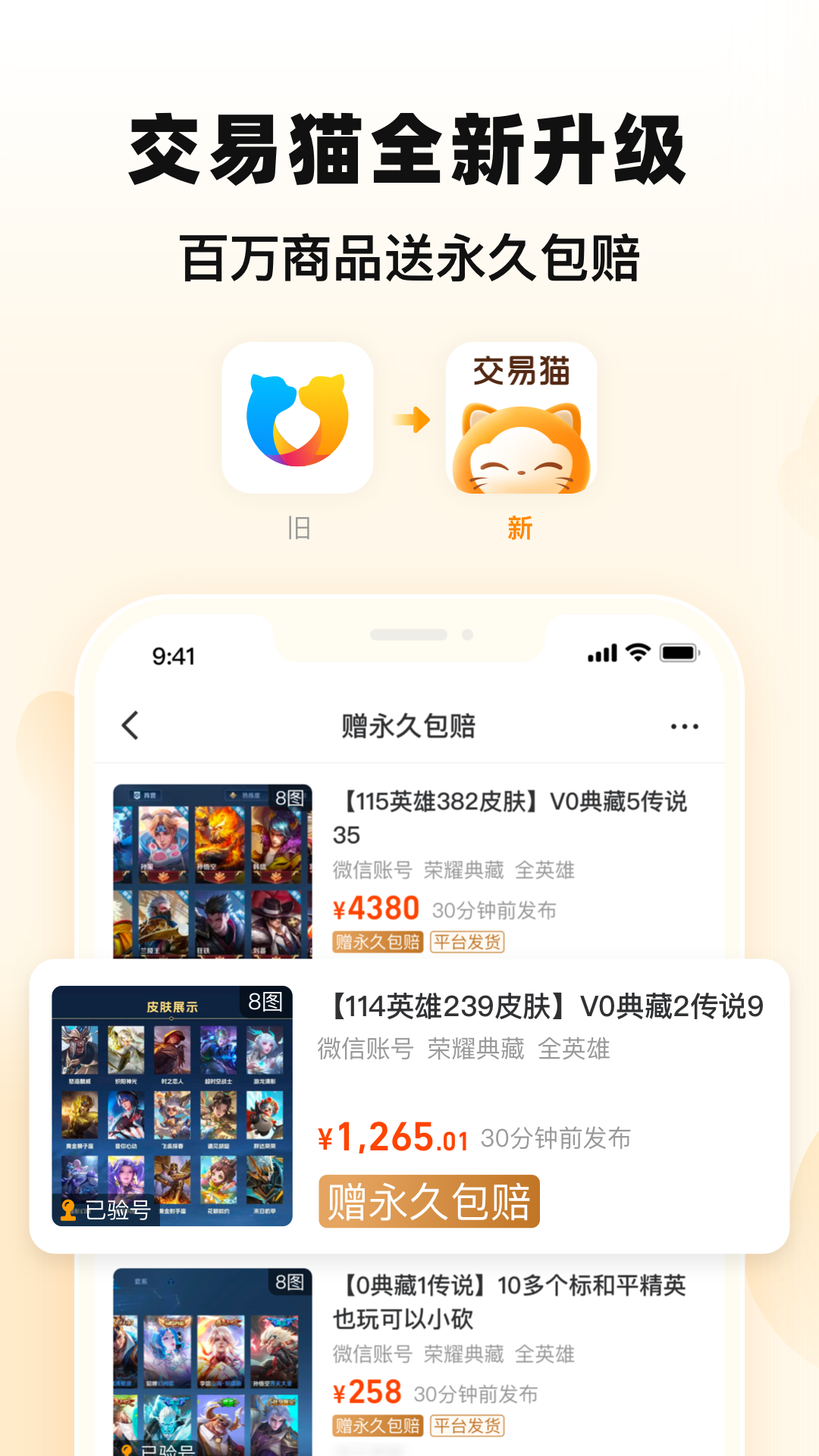 交易猫官方下载app截图