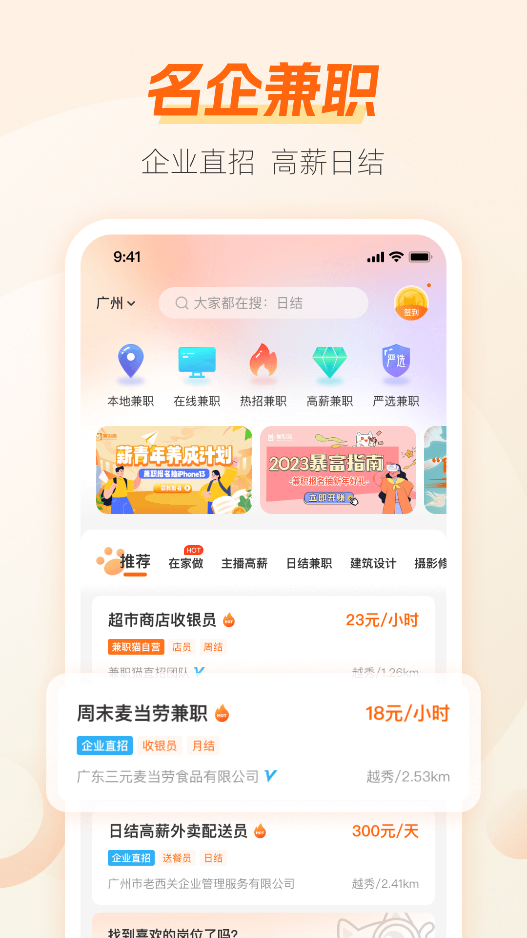 兼职猫求职版app下载截图