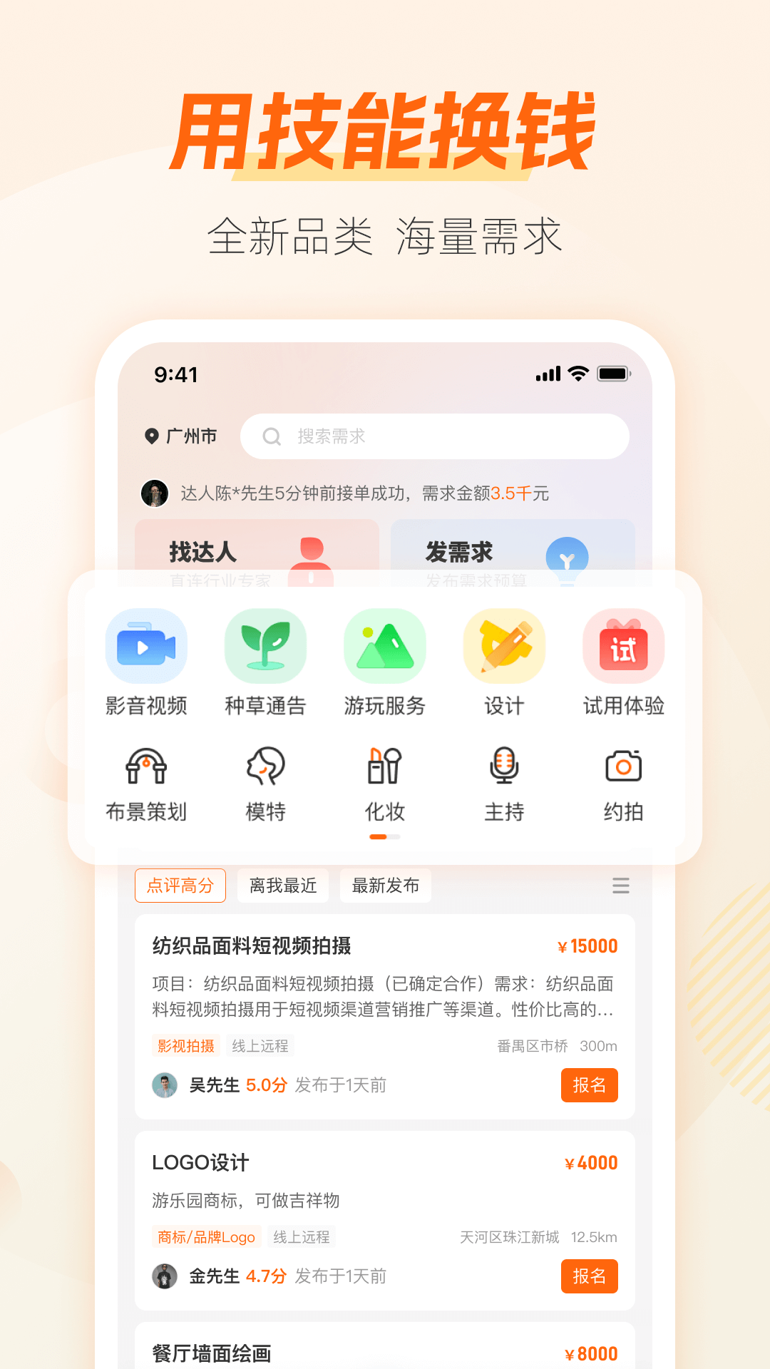 兼职猫求职版app下载截图