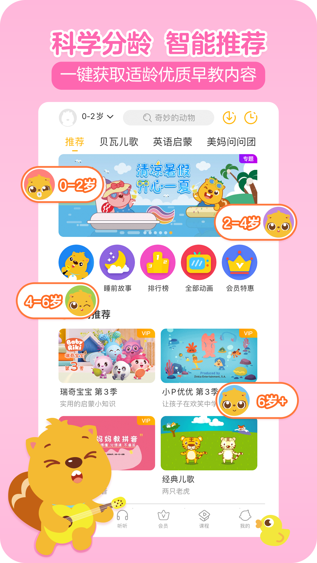 贝瓦儿歌app安卓版截图