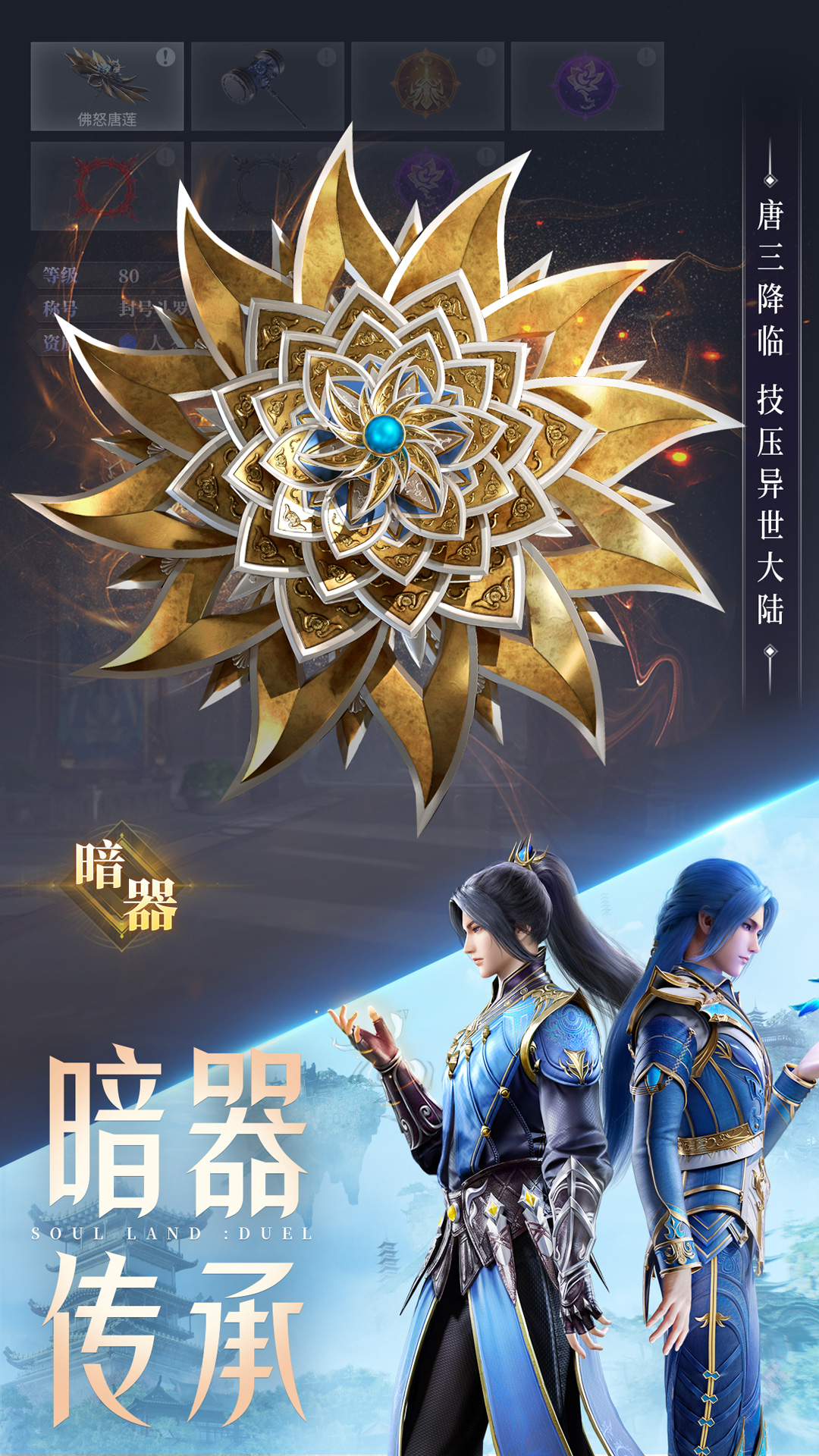 斗罗大陆魂师对决无限钻石版截图