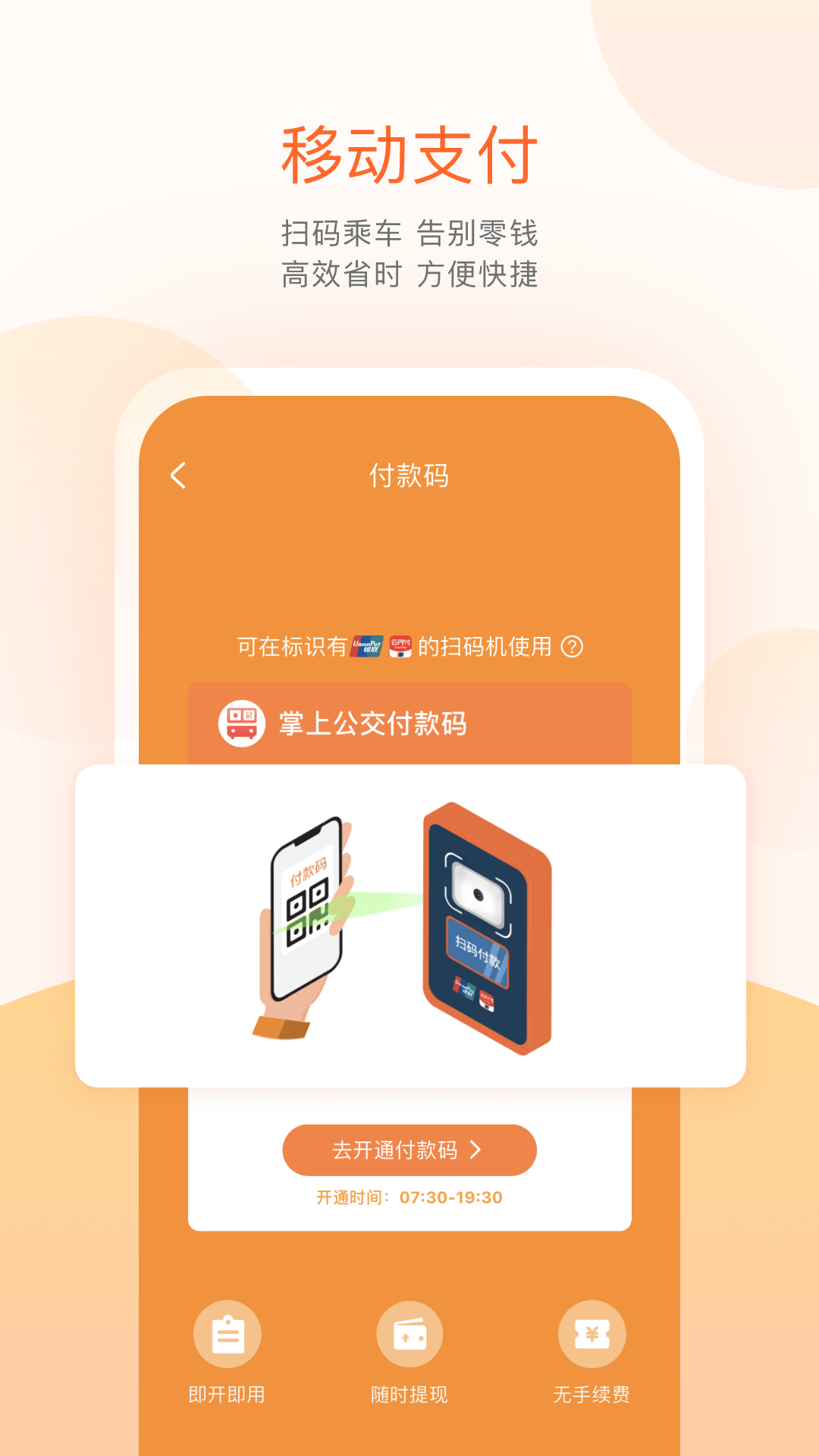 掌上公交2024最新版截图