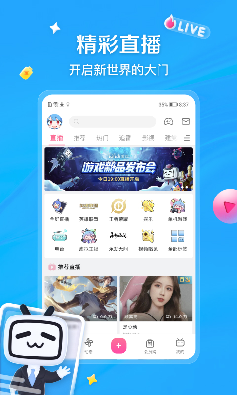 哔哩哔哩2024最新版截图